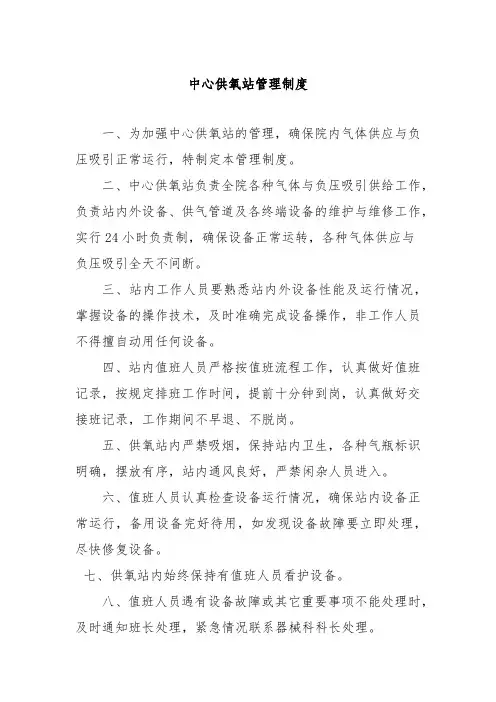 中心供氧站管理制度