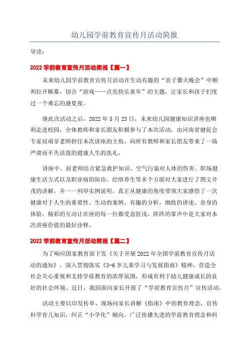 幼儿园学前教育宣传月活动简报