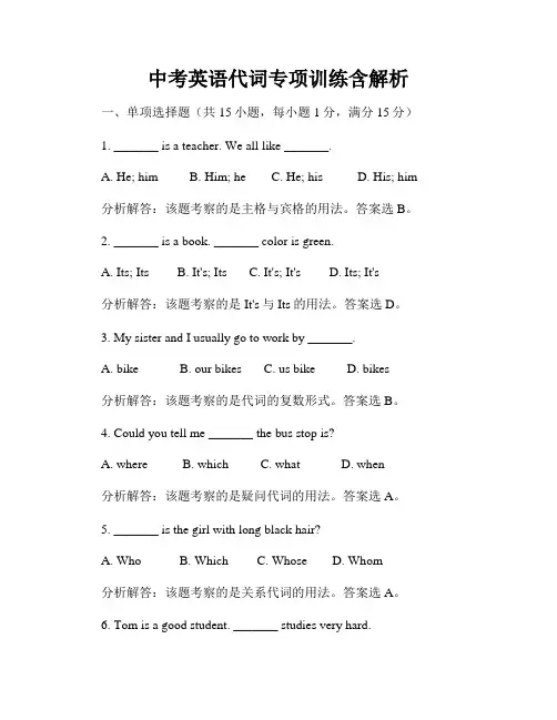 中考英语代词专项训练含解析