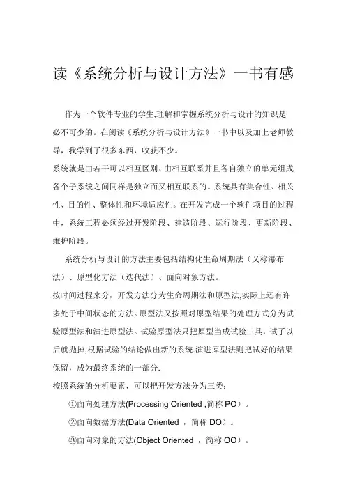 系统分析与设计心得