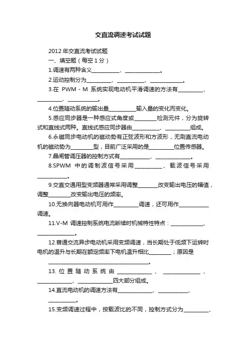 交直流调速考试试题