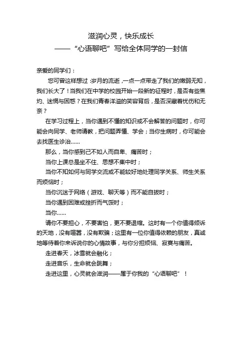 心理咨询室写给全体同学的一封信