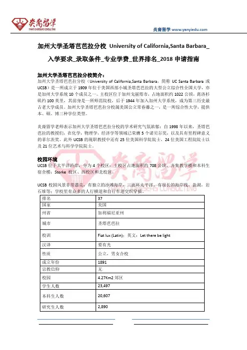 加州大学圣塔芭芭拉分校 _入学要求_录取条件_专业学费_世界排名_2018申请指南