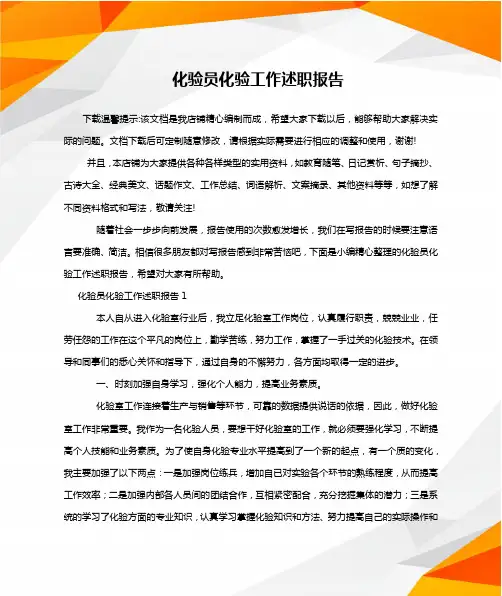 化验员化验工作述职报告