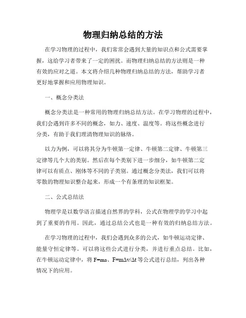 物理归纳总结的方法