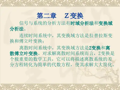 第二章Z变换讲义教材