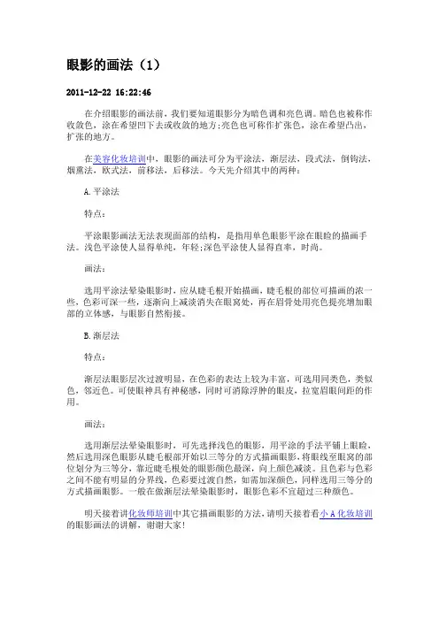 眼影的画法