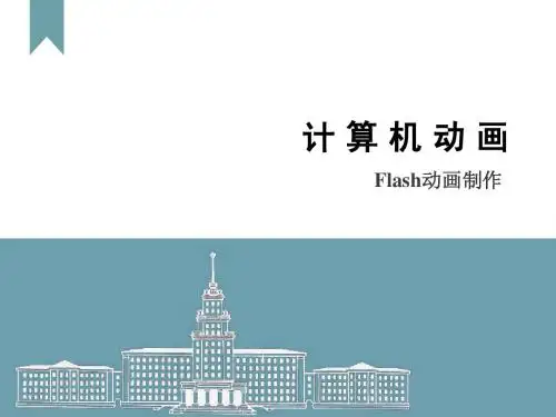 flash基础