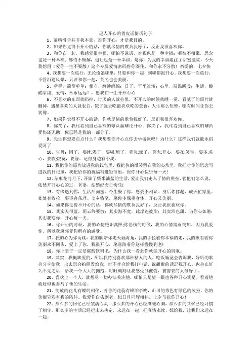 逗人开心的俏皮话情话句子