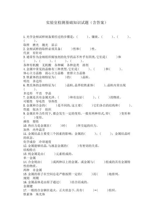 (完整版)实验室检测基础知识试题(含答案)