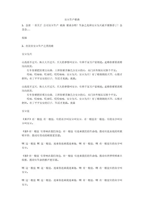 安全生产歌曲安全生产