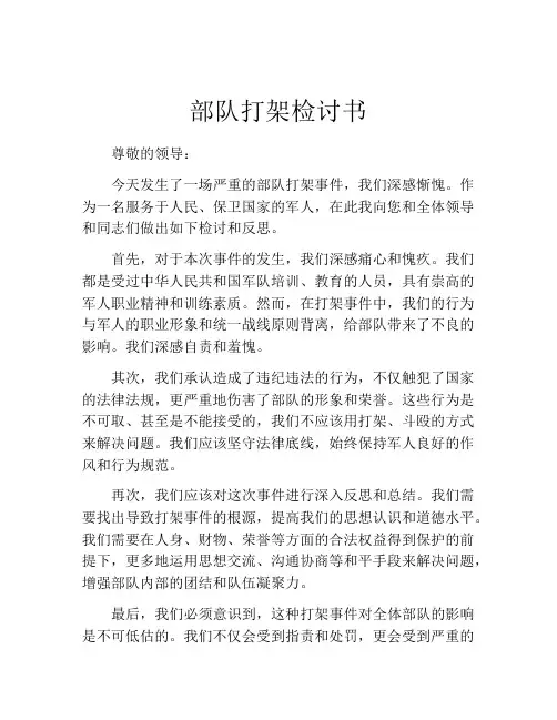 部队打架检讨书