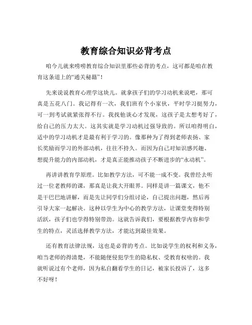教育综合知识必背考点