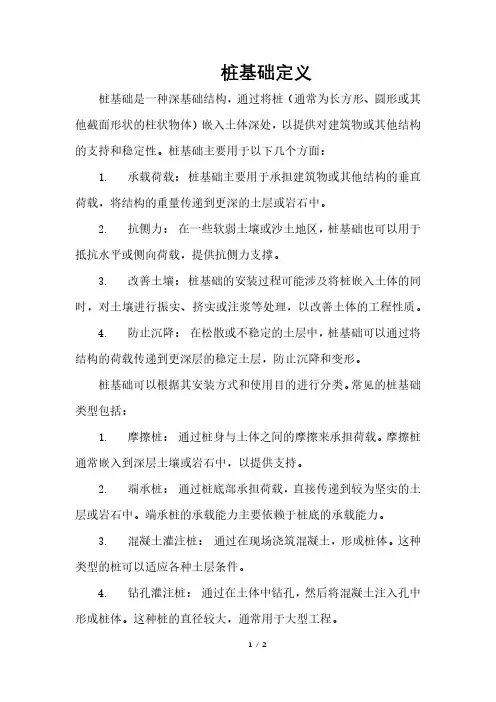 桩基础定义