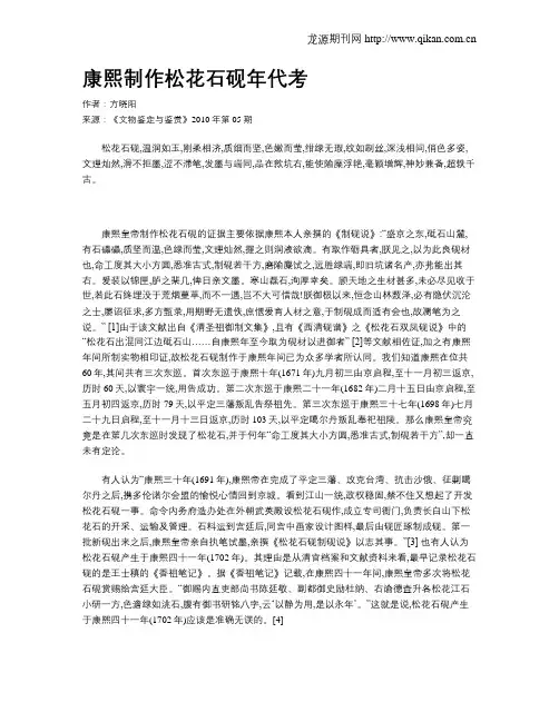 康熙制作松花石砚年代考