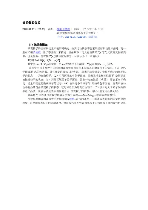 波函数的含义