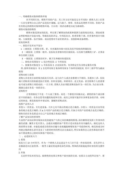 体外诊断试剂销售技巧