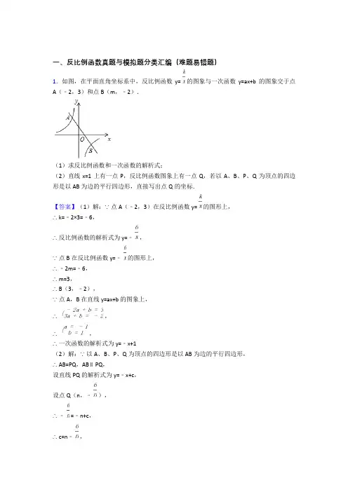 全国各地中考模拟试卷数学分类：反比例函数综合题汇编及详细答案