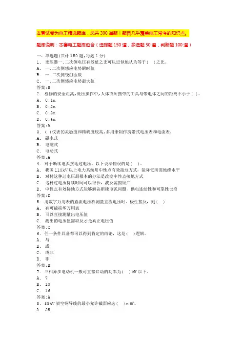 高压电工题库完整版电工证考试试题及答案