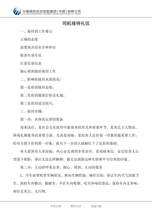 (完整版)司机接待礼仪