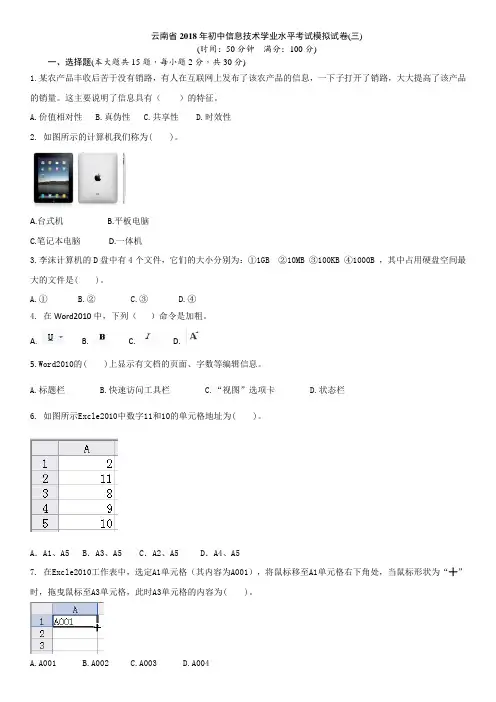 云南省2018年初中信息技术学业水平考试模拟试卷(三)
