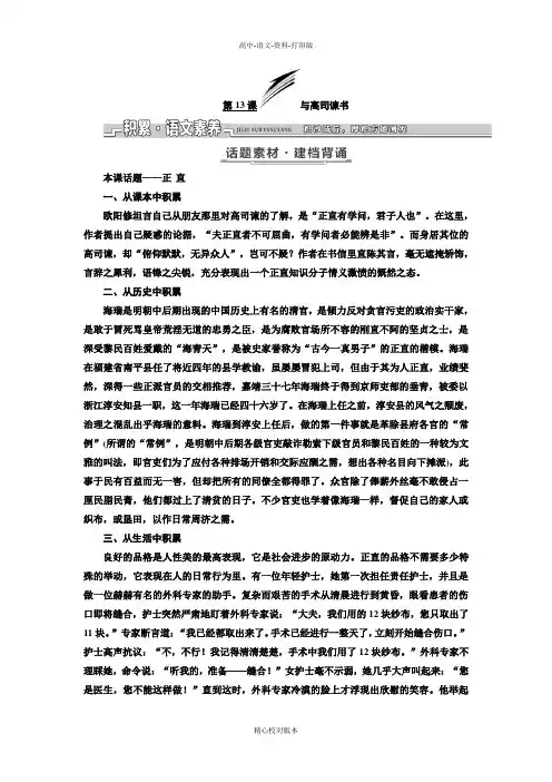 语文版选修语文选修高一语文版必修4教学案 第四单元第13课与高司谏书