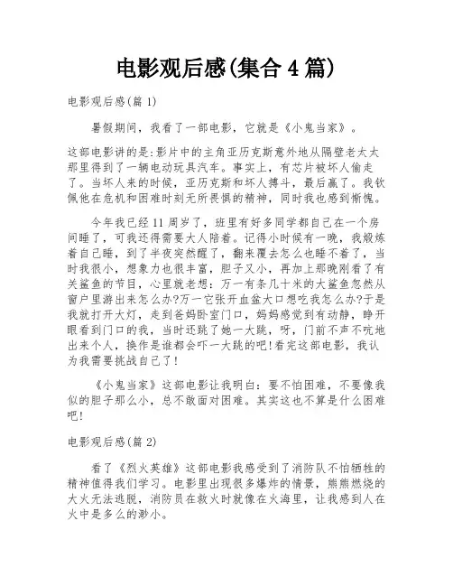 电影观后感(集合4篇)