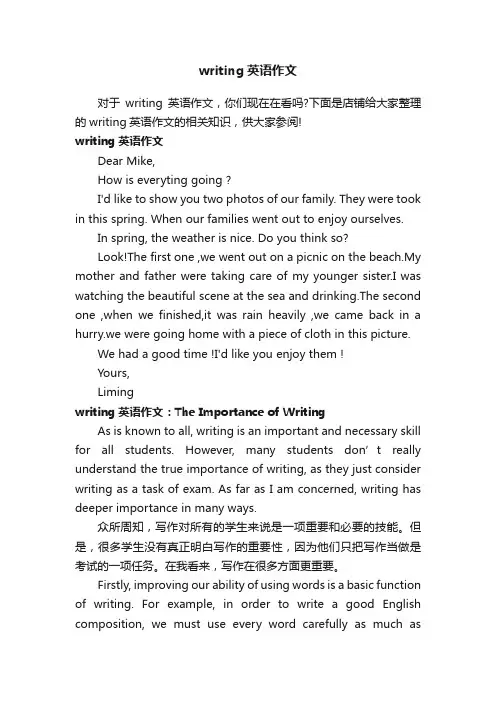 writing英语作文