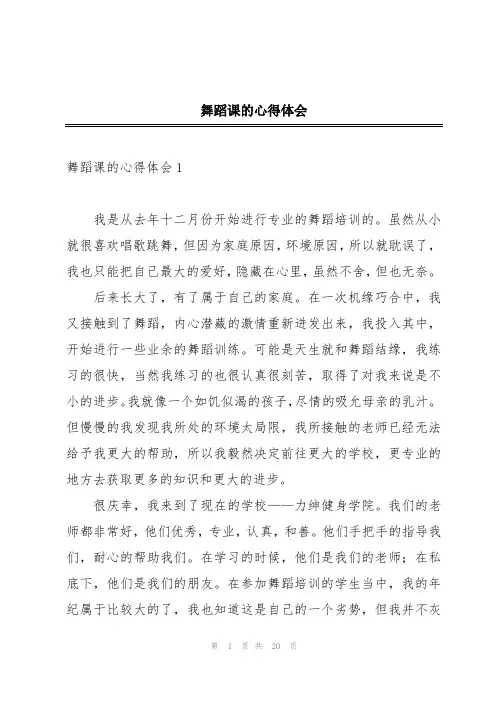 舞蹈课的心得体会