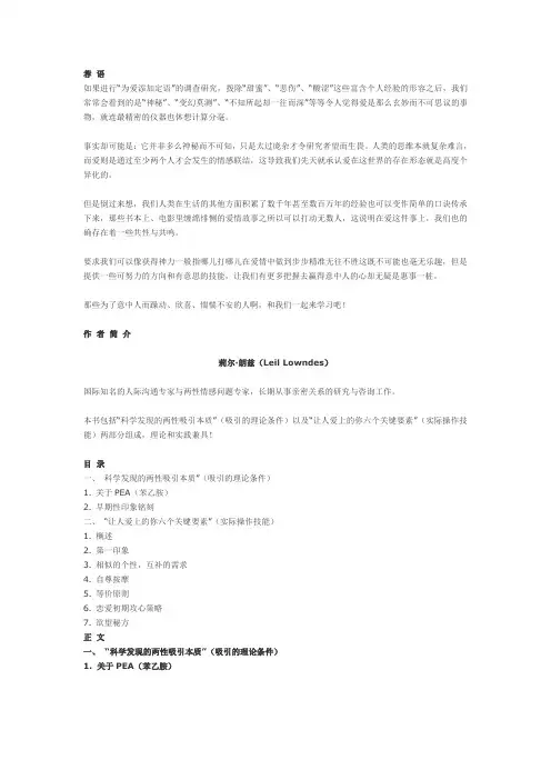 16如何让你爱的人爱上你