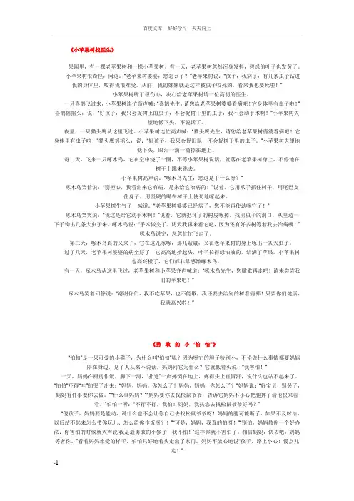 小苹果树找医生