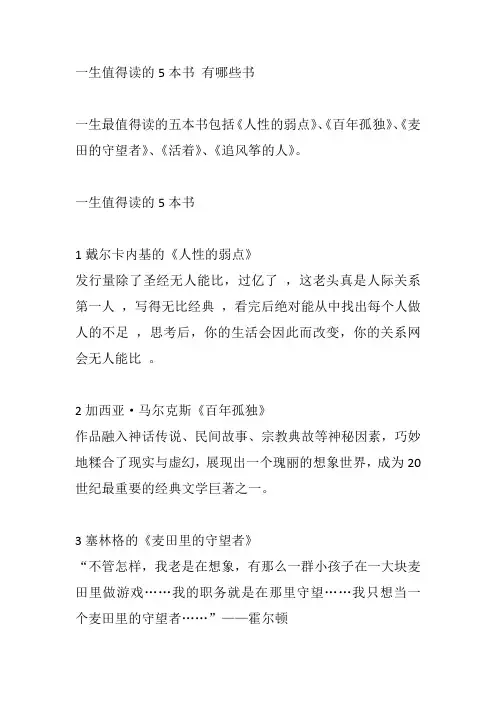 一生值得读的5本书 有哪些书