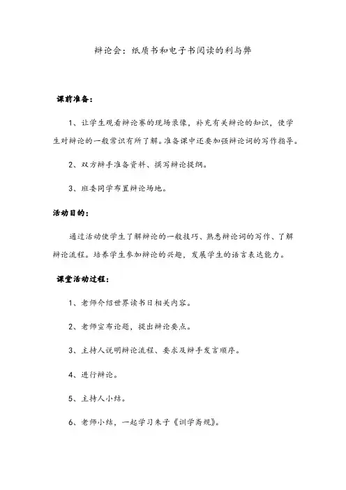 语文人教版六年级下册辩论会