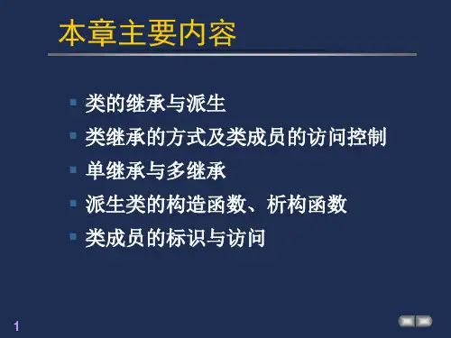 cc07继承与派生