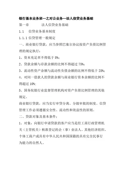 对公贷款业务相关知识