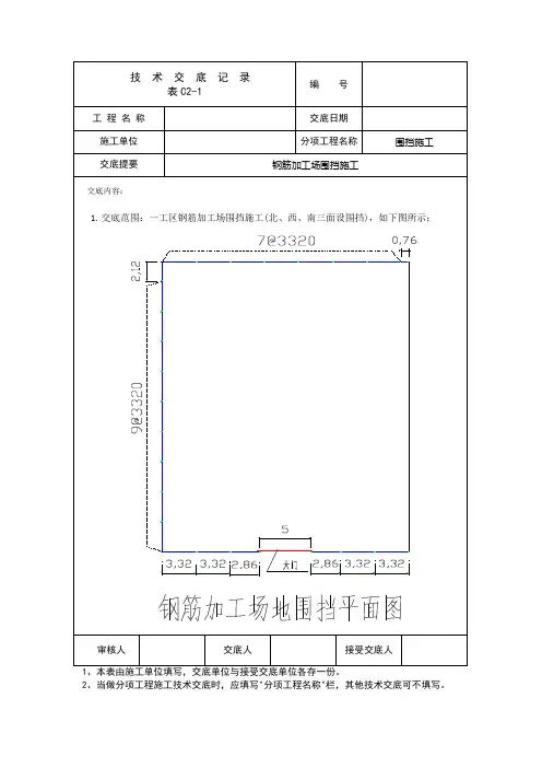 钢筋加工场围挡施工(工程模版)
