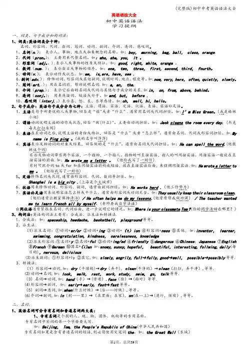 (完整版)初中中考英语语法大全