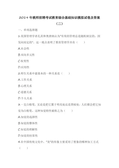 2019年教师招聘考试教育综合基础知识模拟试卷及答案(二)
