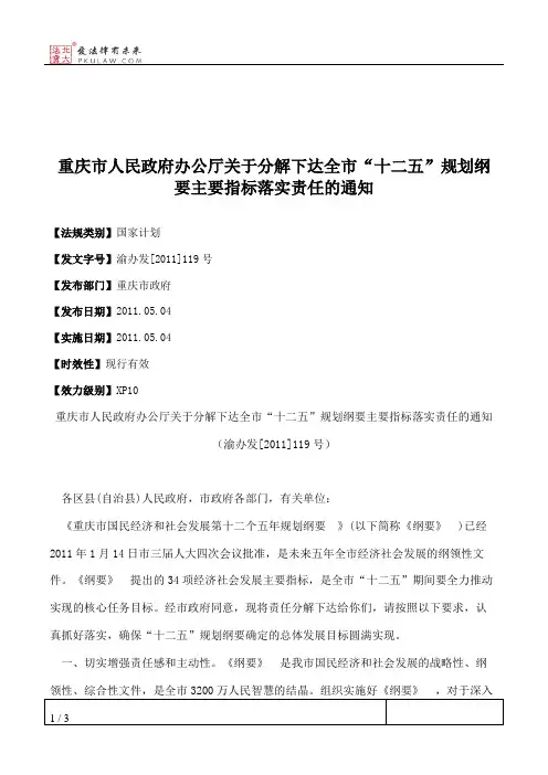 重庆市人民政府办公厅关于分解下达全市“十二五”规划纲要主要指