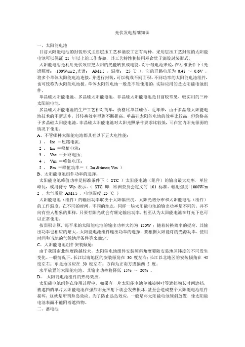 光伏发电基础知识