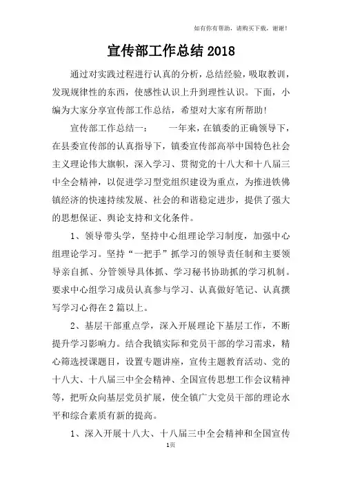 宣传部工作总结
