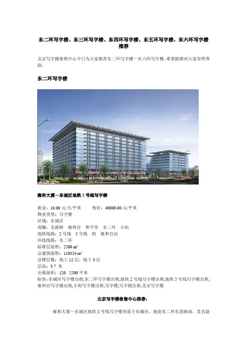 东二环写字楼、东三环写字楼、东四环写字楼、东五环写字楼、东六环写字楼推荐