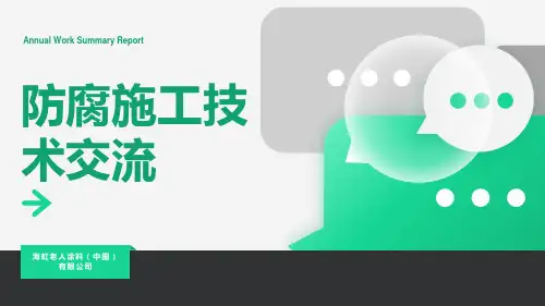 油漆培训资料-海虹老人