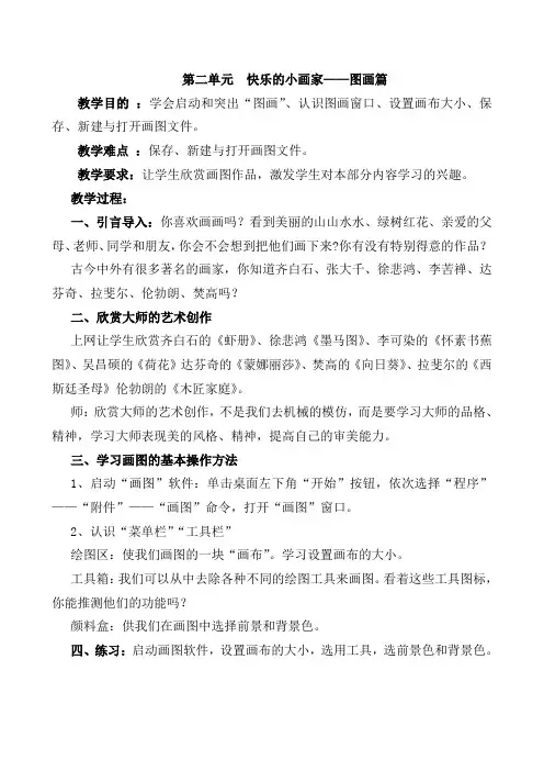 冀教版信息技术第一册第二单元  快乐的小画家教案
