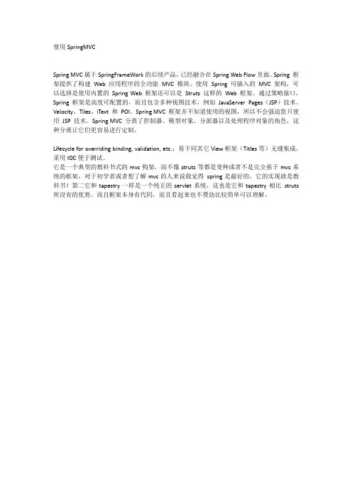 使用SpringMVC