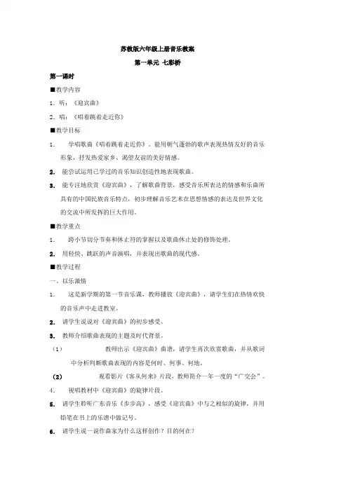 苏教版六年级上册音乐教案
