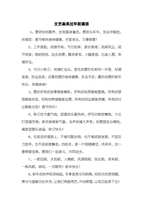 文艺森系过年祝福语