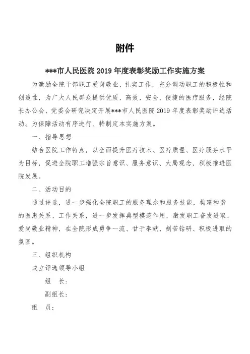 市人民医院2019年度表彰奖励工作实施方案