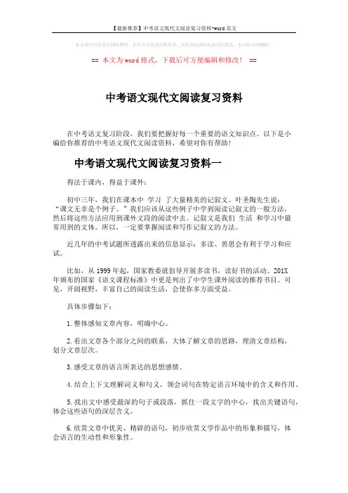【最新推荐】中考语文现代文阅读复习资料-word范文 (6页)