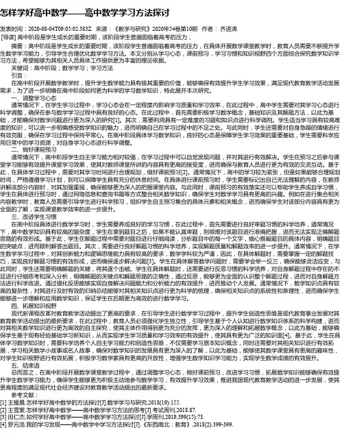 怎样学好高中数学——高中数学学习方法探讨